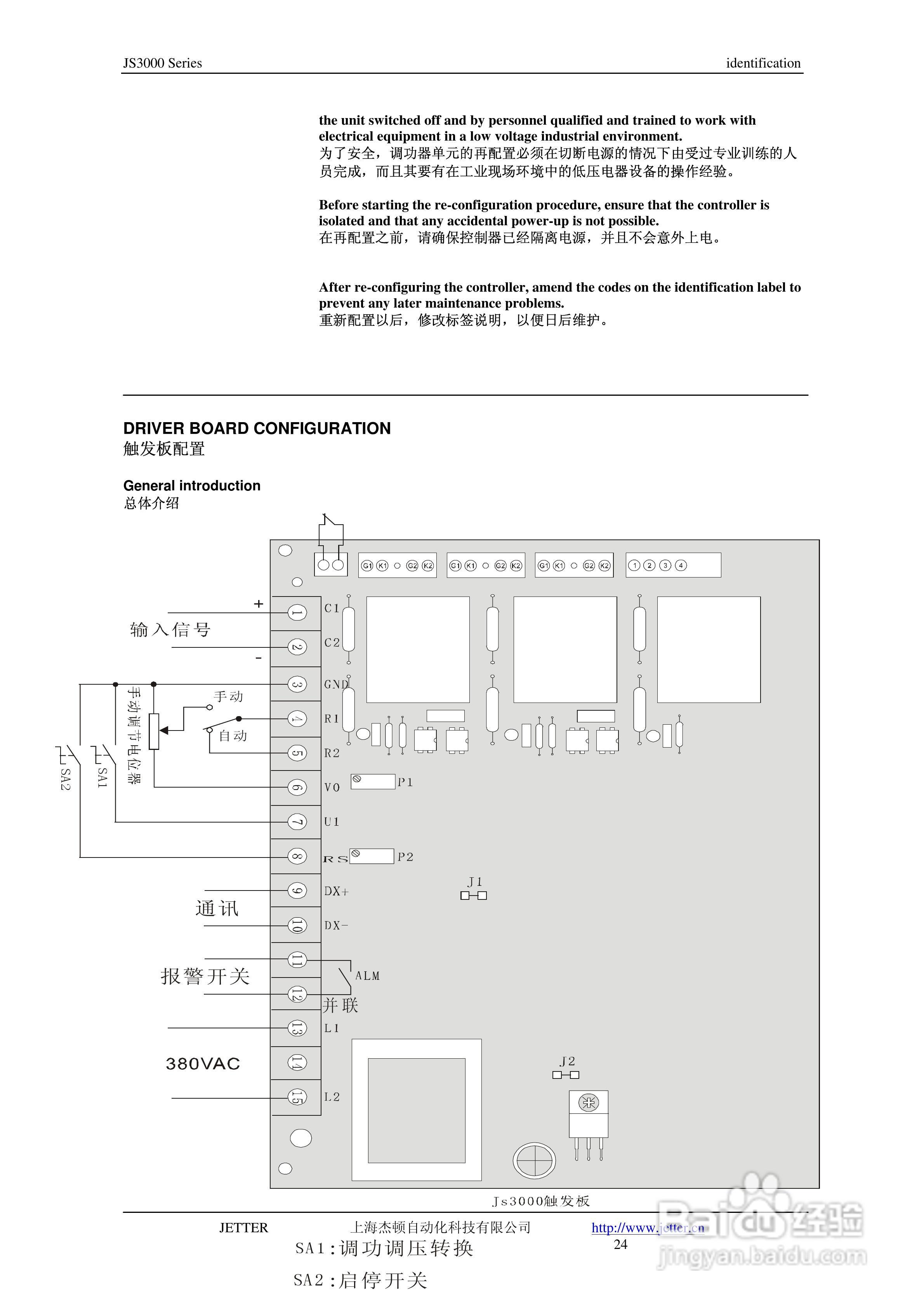 JETTER 数字功率控制器JS3000三相负载控制用户手册:[3]