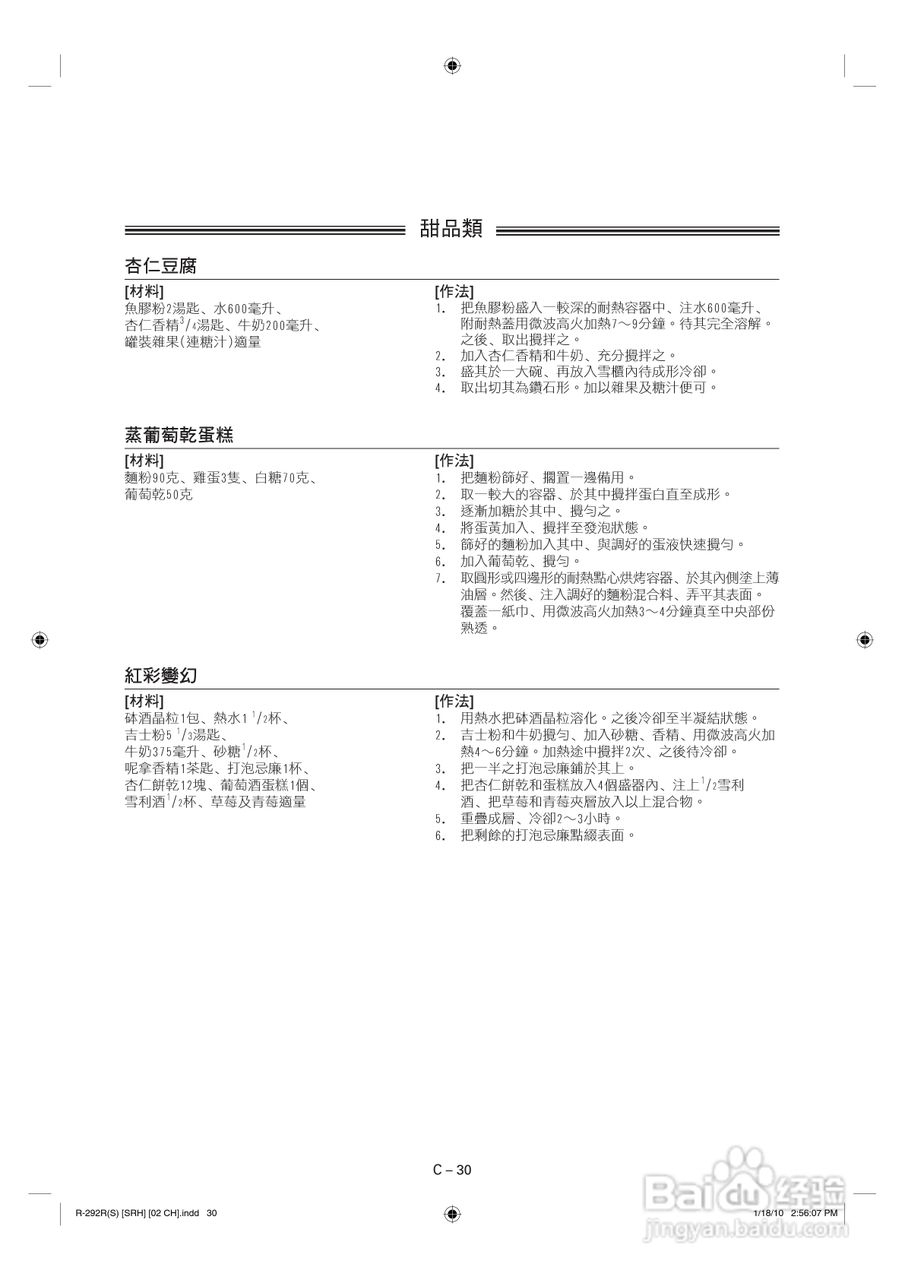 声宝R-292R(S)型微波炉说明书:[2]