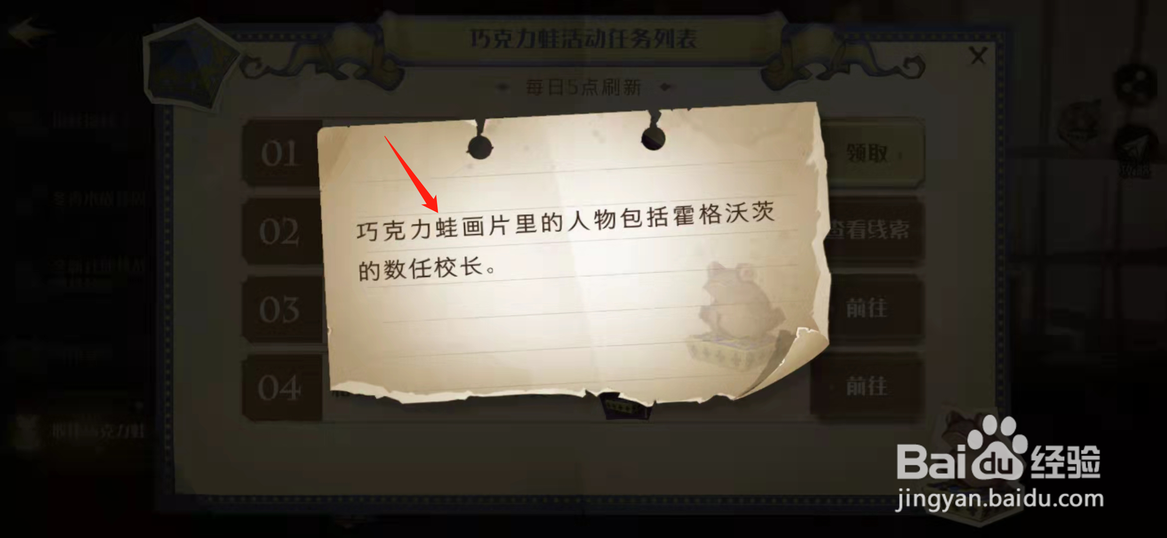 哈利波特魔法觉醒9.27巧克力蛙线索攻略