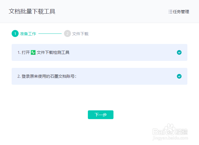 如何用Chrome浏览器批量导出石墨文档