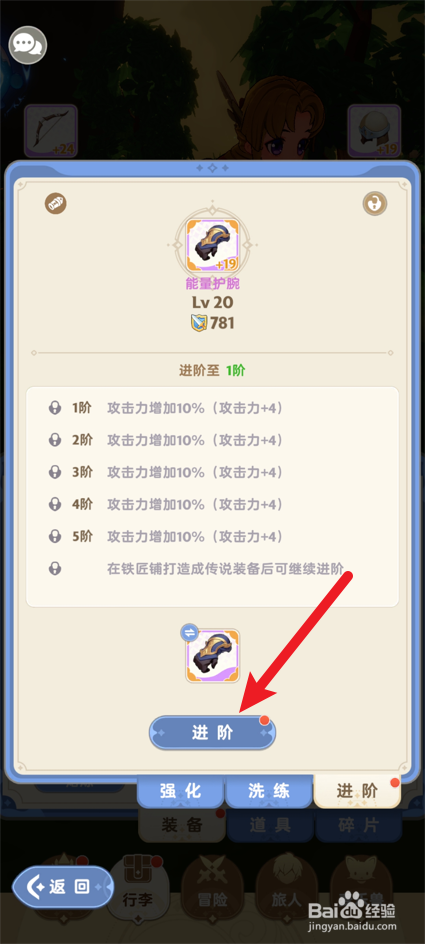 出发吧麦芬装备怎么进阶