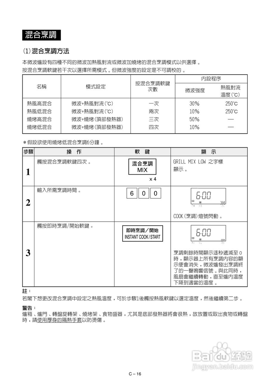 声宝R-882F型微波炉说明书:[1]