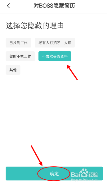 boss直聘怎么隐藏简历,怎么关闭公开我的简历