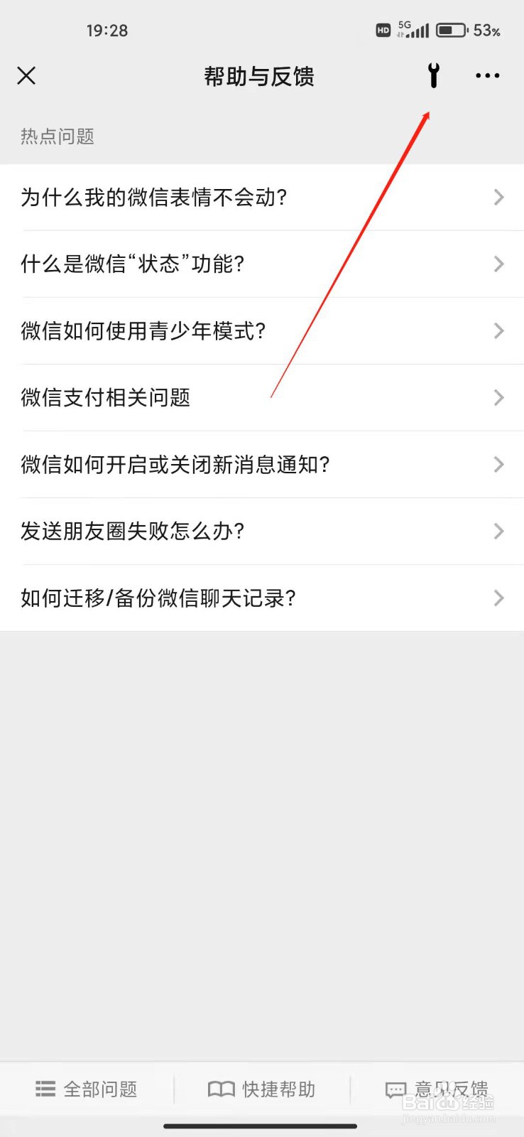 微信怎么更新微信？