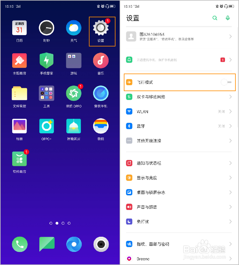 OPPO Reno2 怎么打开飞行模式