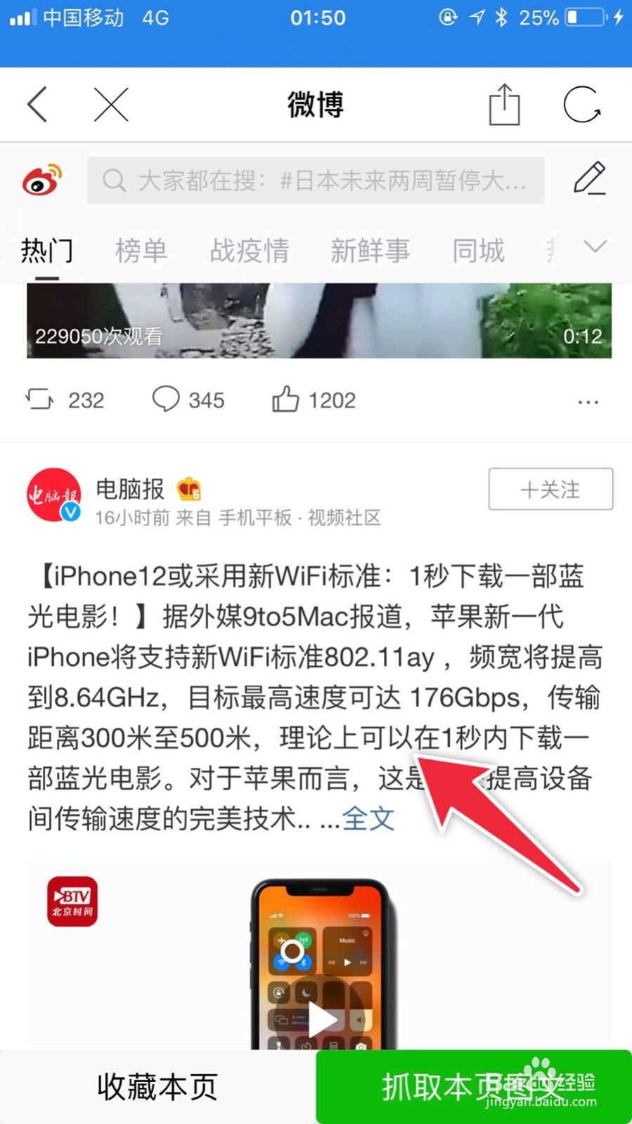 手机软件如何使用抓图功能