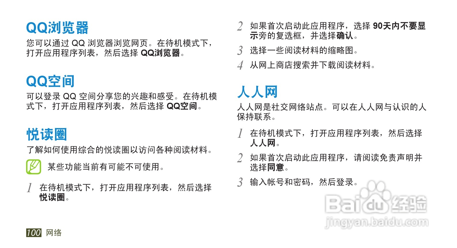 三星GT-I9220手机使用说明书:[10]