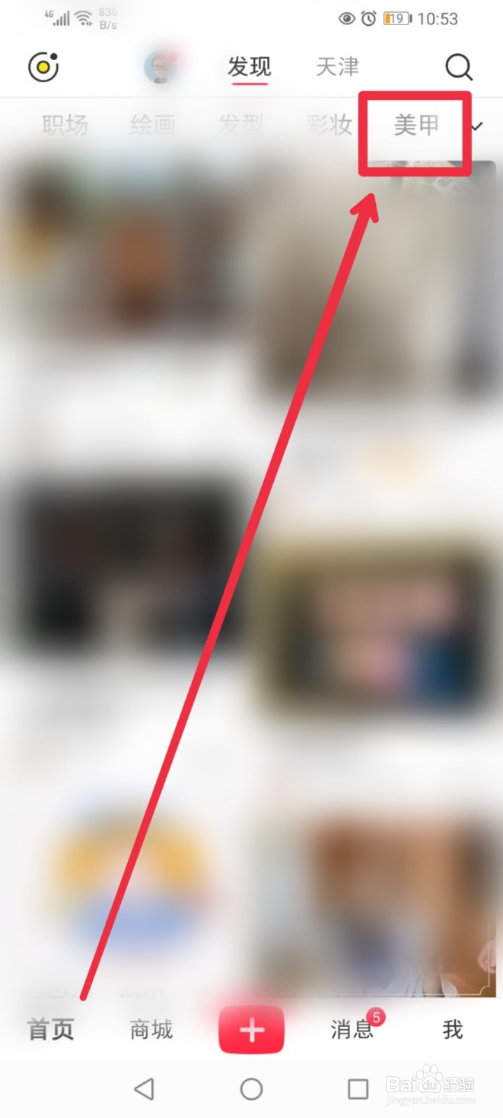 在小红书APP哪里找美甲方面的视频？