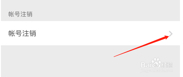 如何注销知乎APP的帐号
