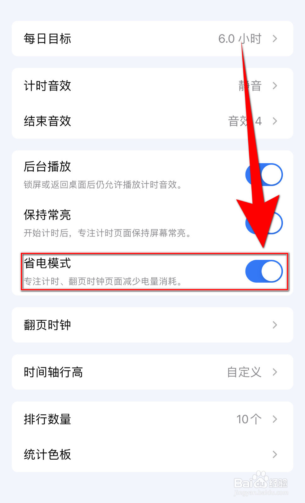 如何关闭进度条省电模式