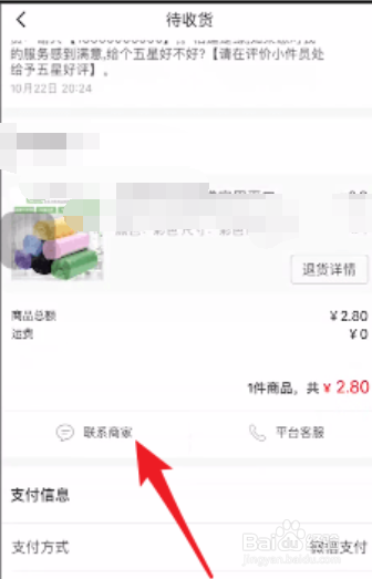 淘集集上商家怎么联系