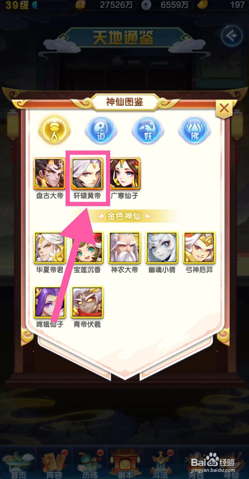 道友请留步怎么查看轩辕皇帝的紫金全体仙术