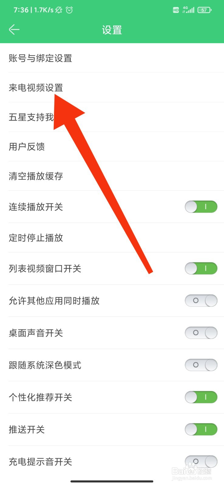 铃声多多怎么开启来电视频