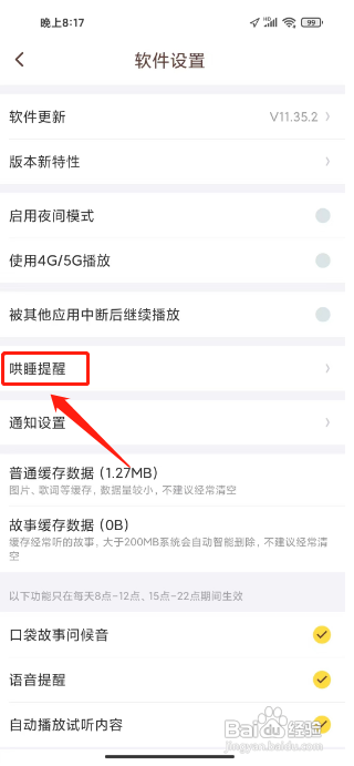 口袋故事怎样设置哄睡时间提醒