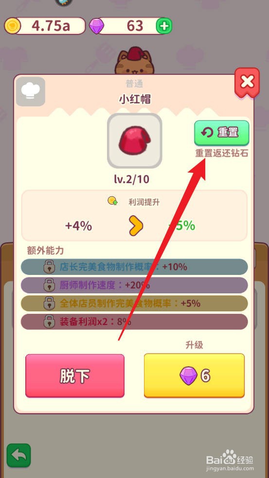 食物归类者如何重置装备等级