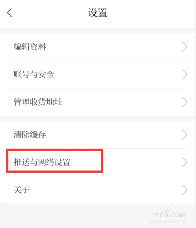草原全媒在哪儿关闭接收推送通知