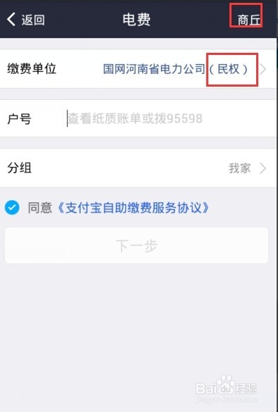 如何用支付宝进行生活缴费