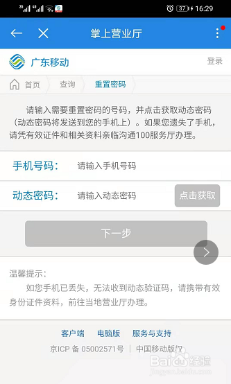 如何在中国移动app上修改服务密码