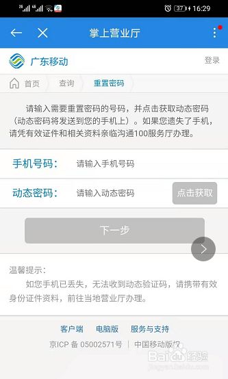 如何在中國移動app上修改服務密碼