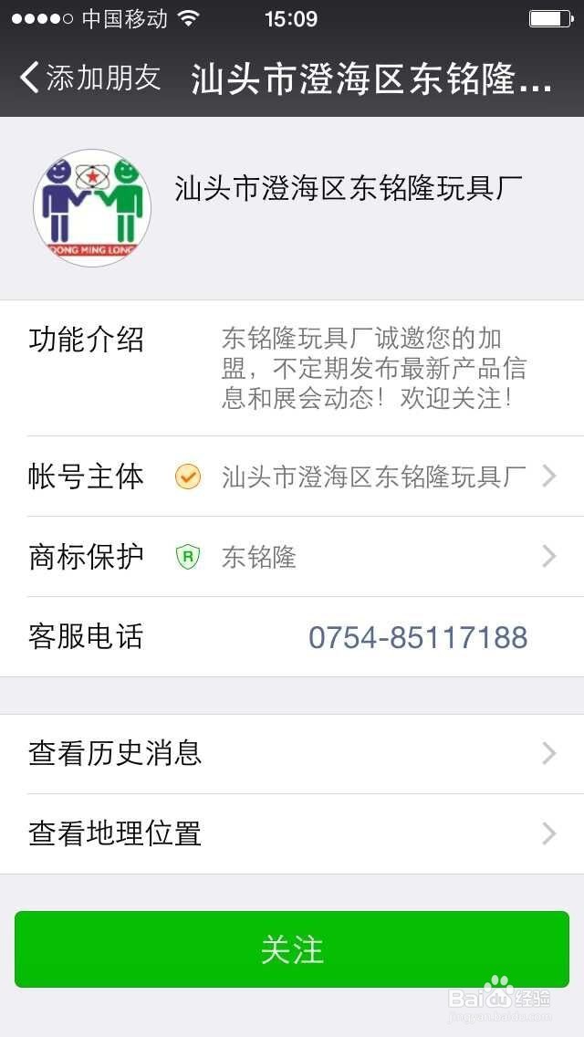 手机如何快速加入微信服务号