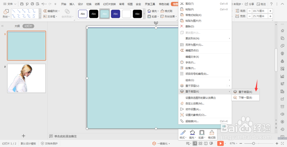 wpsPPT中制作图片双重曝光效果