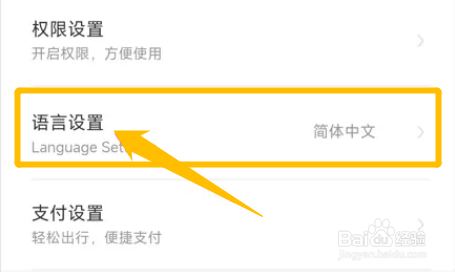 怎么设置铁路12306的系统语言