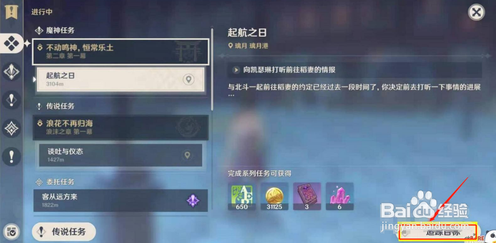 怎么去稻妻任务