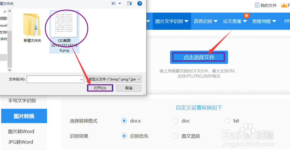怎么把图片文字转换成word？
