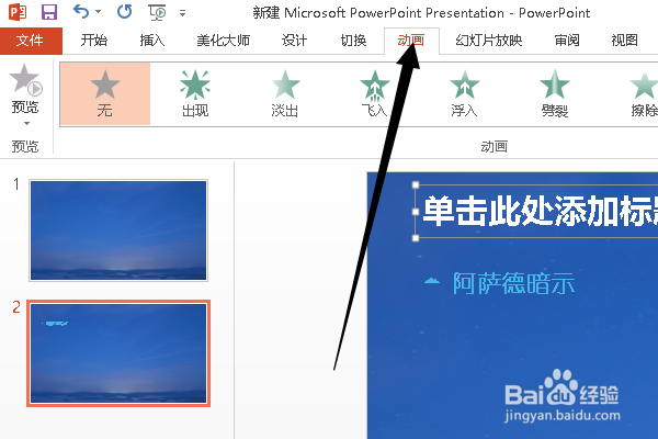 Win10怎么制作PPT