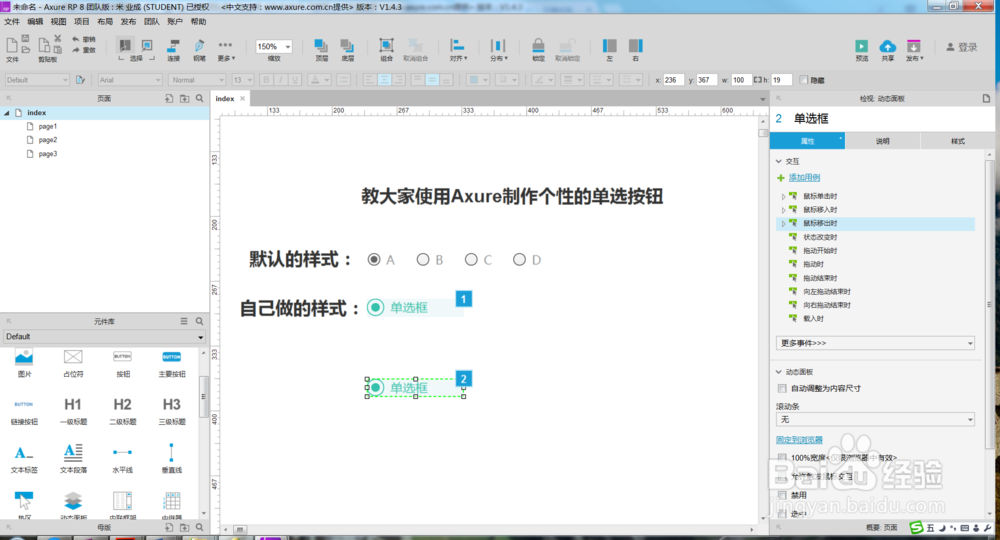 教大家使用Axure制作个性的单选按钮
