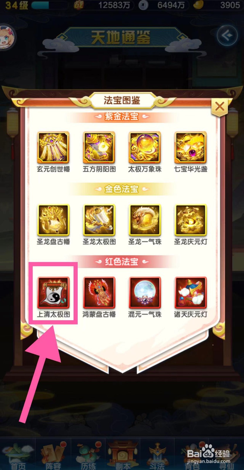 道友请留步怎么查看上清太极图的基础属性