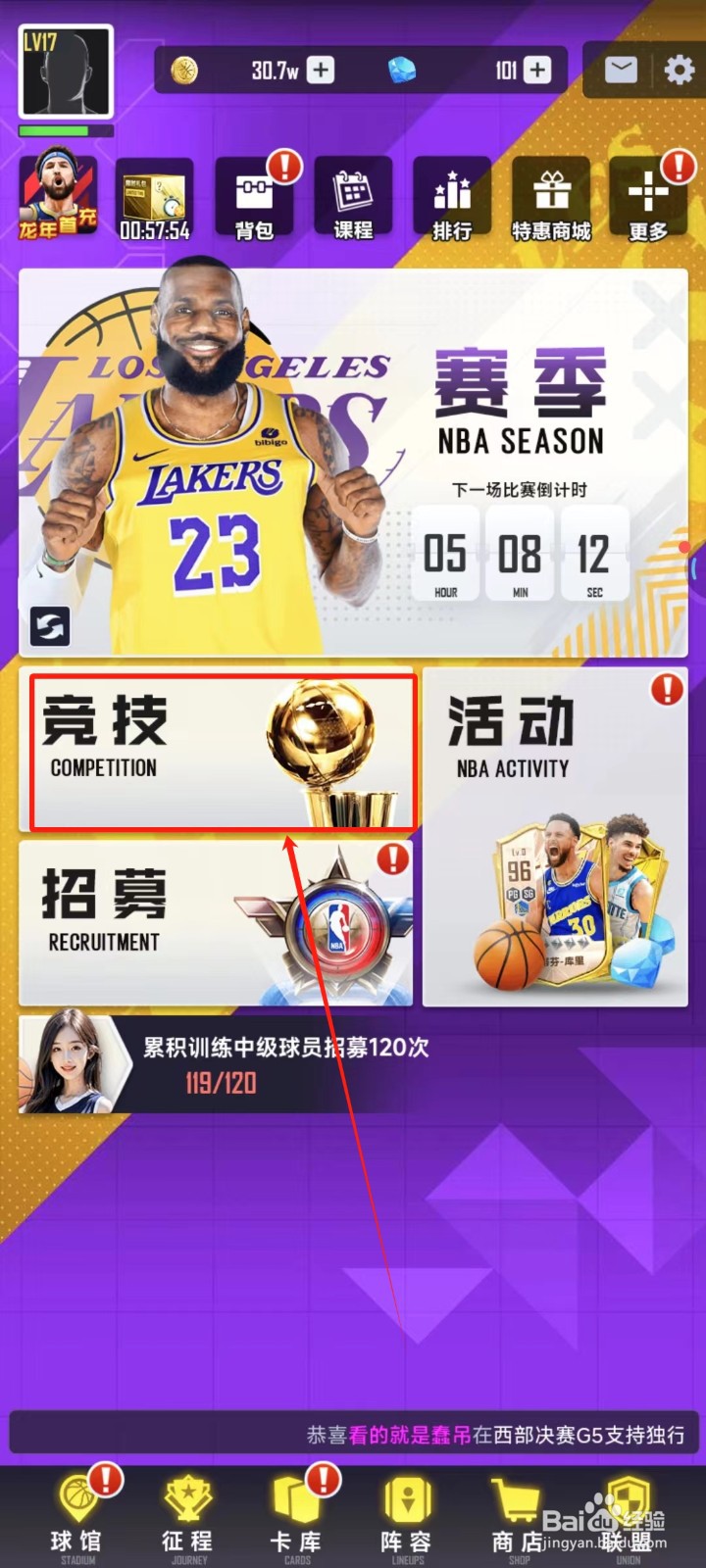 美职篮英雄中怎样进行巅峰之路的挑战