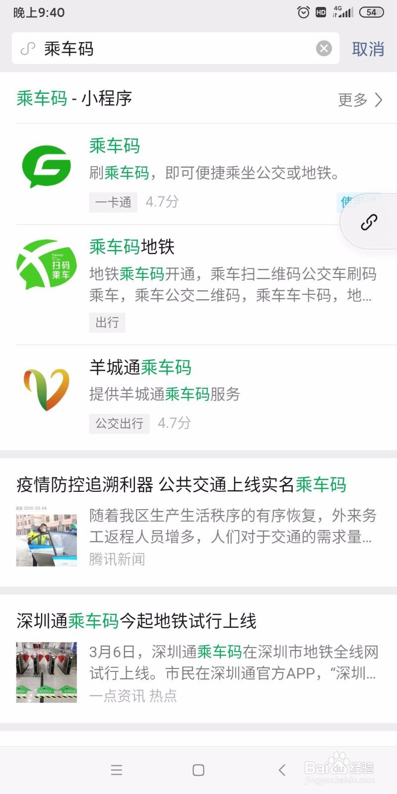 如何用微信乘车码乘公交