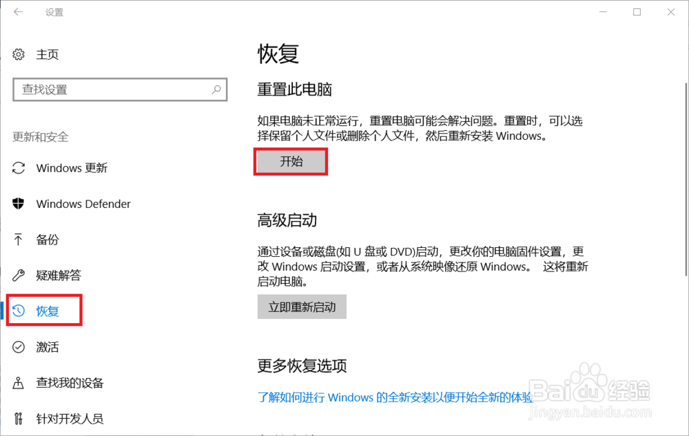 win10如何恢复系统