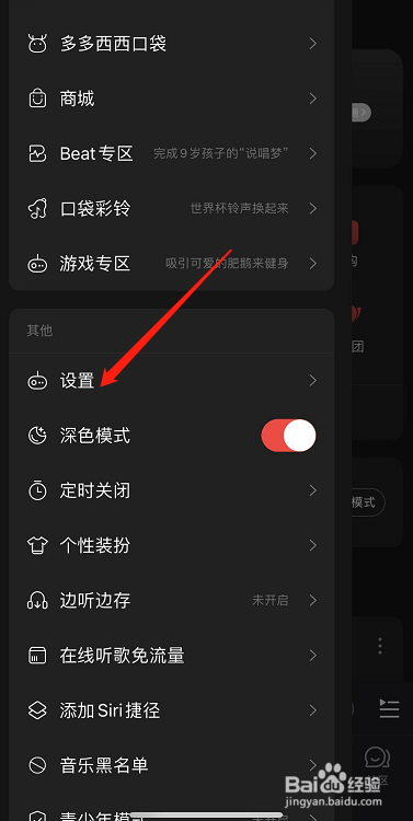 网易云音乐怎么开启口袋彩铃
