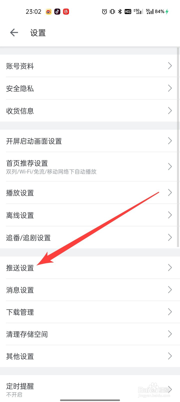 哔哩哔哩怎么开启消息免打扰