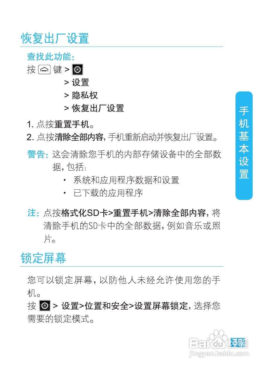 摩托罗拉XT535手机使用说明书:[4]