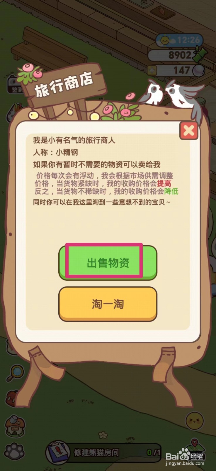 熊猫餐厅怎么卖乌木