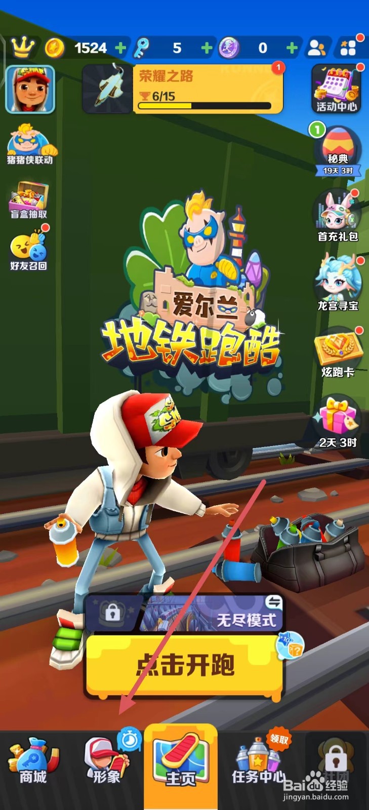 地铁跑酷怎么查看时光少年
