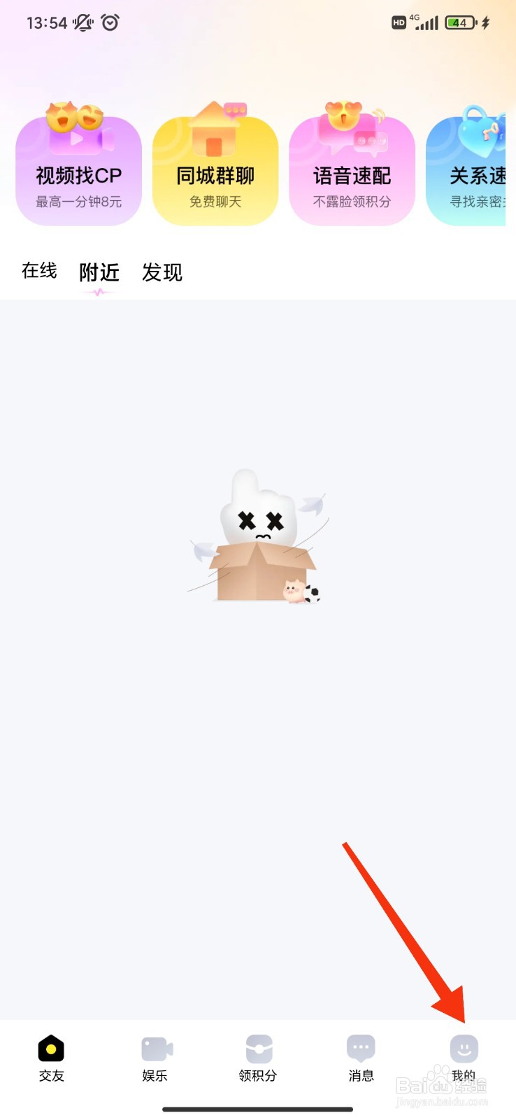 觅友怎么隐藏通话记录？