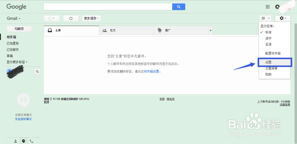 Gmail如何设置第三方授权
