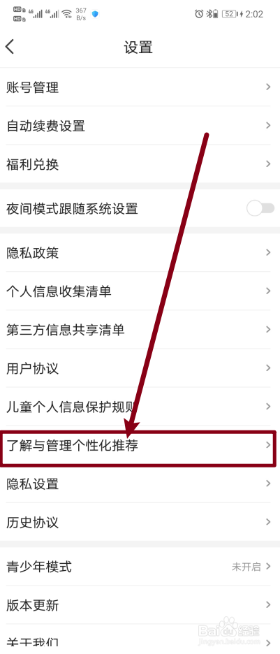 《月鼠小说》怎么开启个性化定制