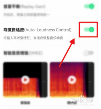QQ音乐怎么设置开启响度自适应