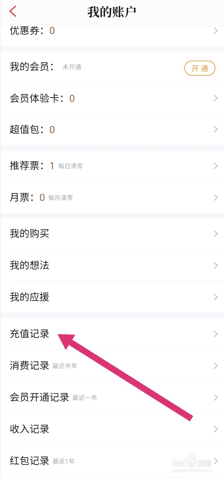 QQ阅读怎么查看自己的充值纪录