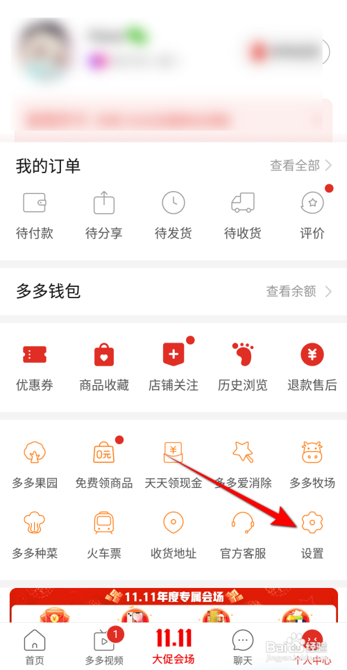 拼多多如何开启可以通过好友推荐找到我