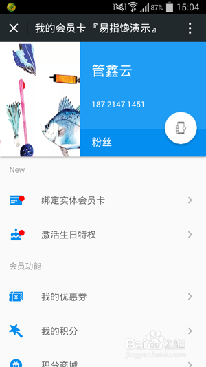 易指馋会员卡管理：[2]绑定线下会员