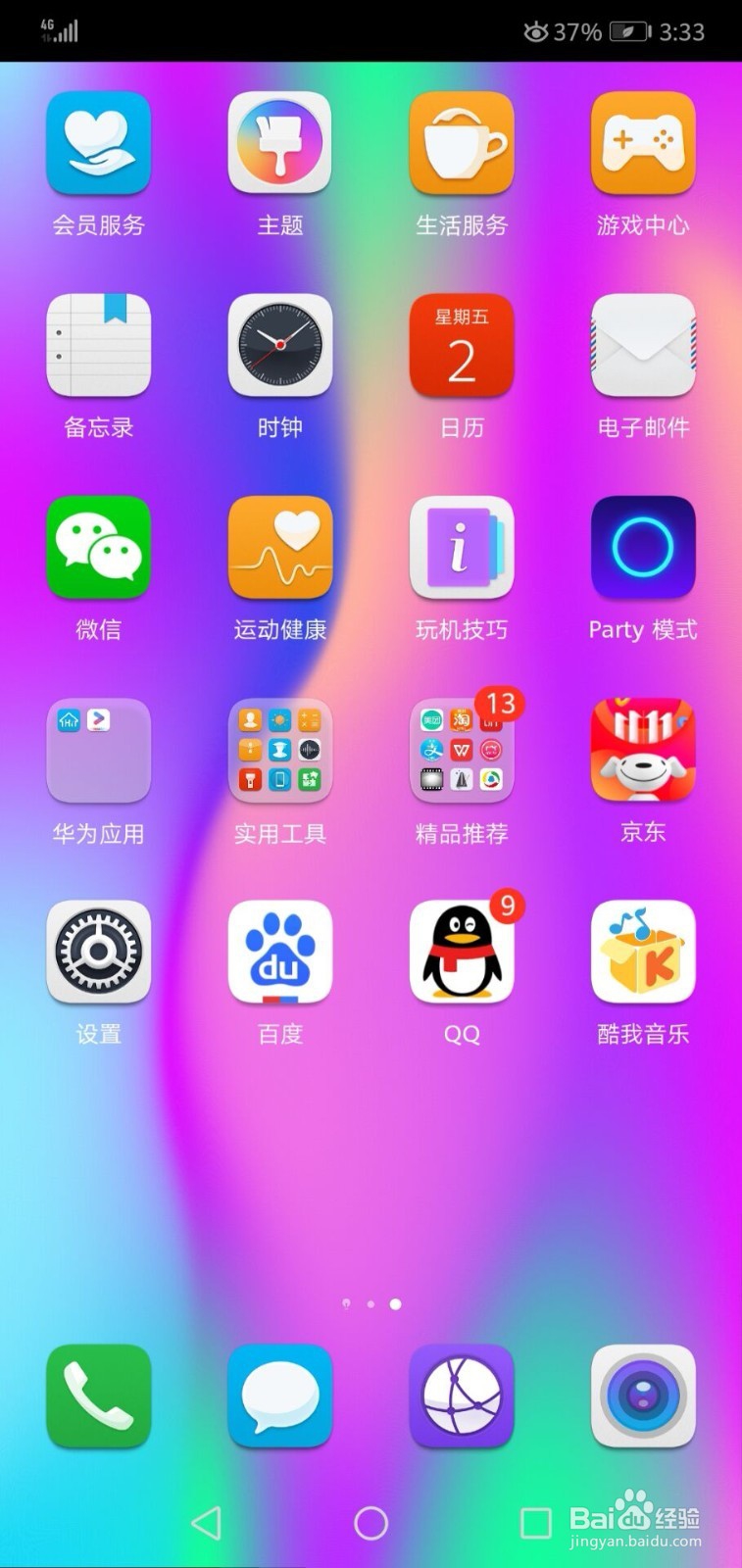 华为手机如何开启屏幕固定功能