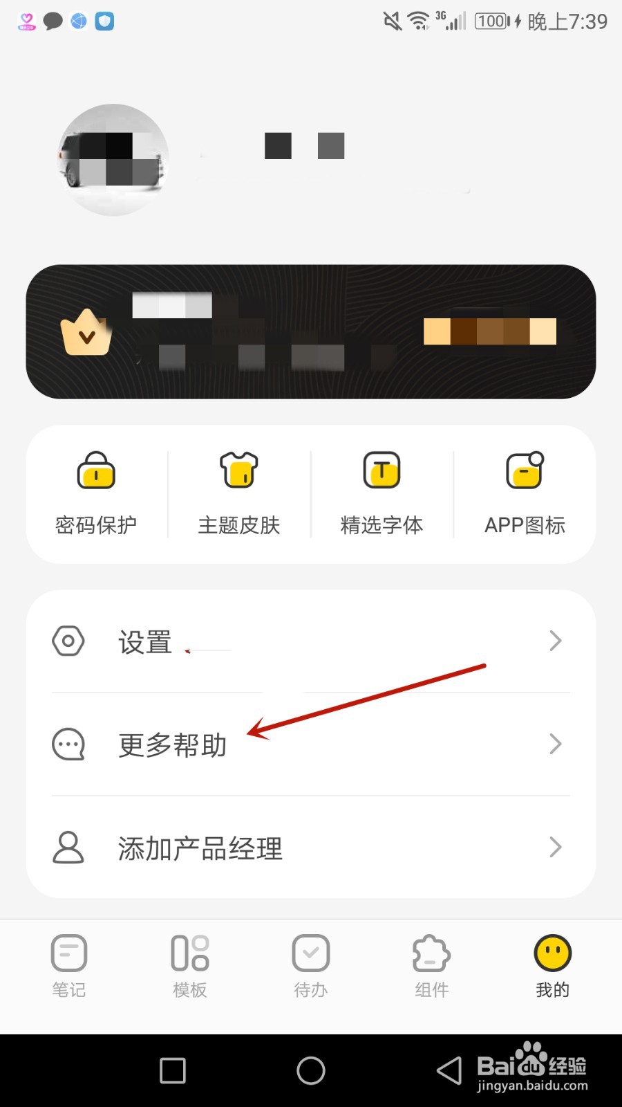 怎么提交指尖笔记要反馈的意见