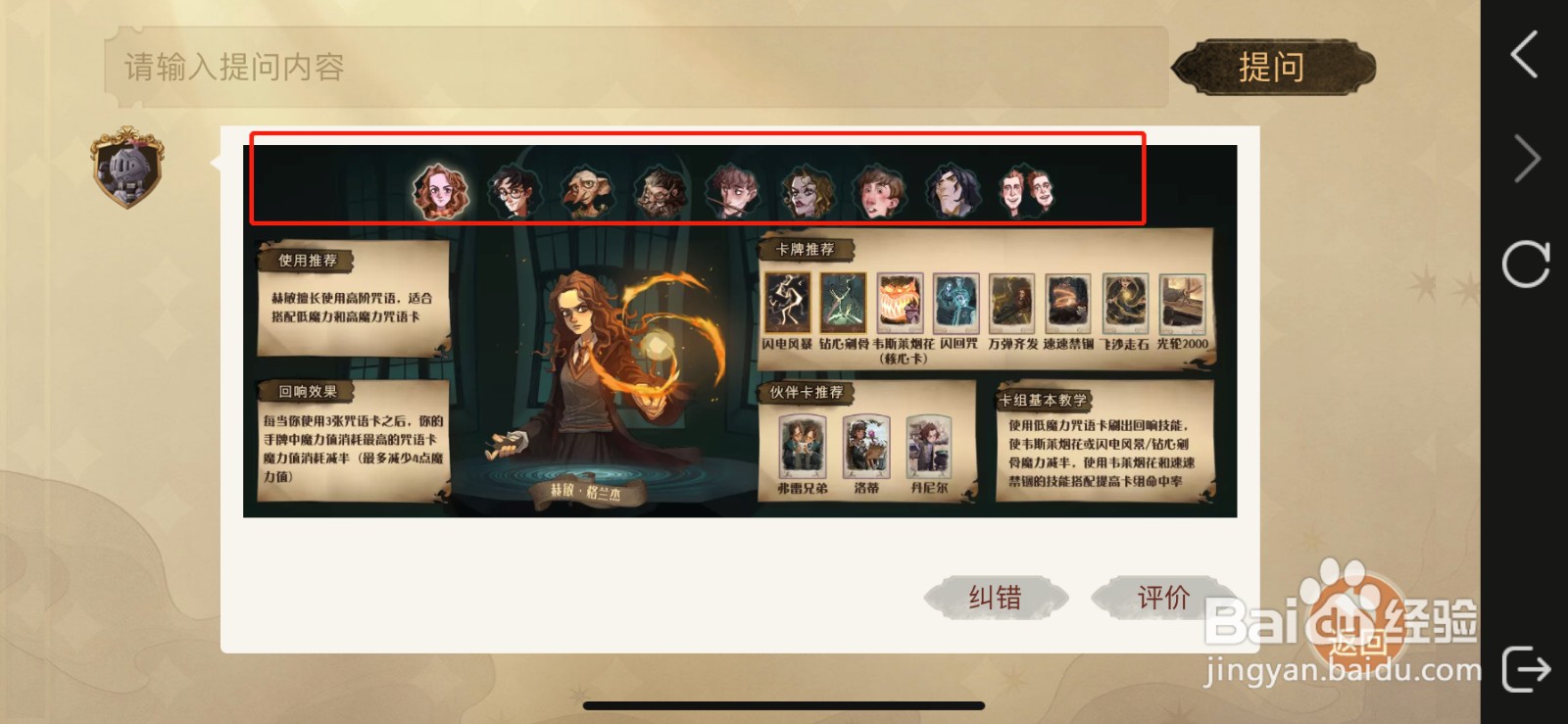 哈利波特魔法觉醒回响图鉴