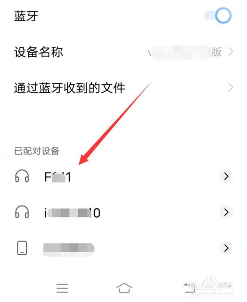 vivo手机怎么连上一个蓝牙耳机